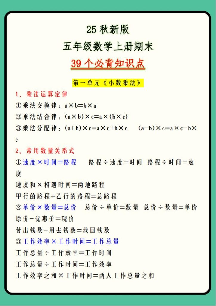 25 秋新版五年级数学上册期末39个必背知识点-宝库盒教辅资料站