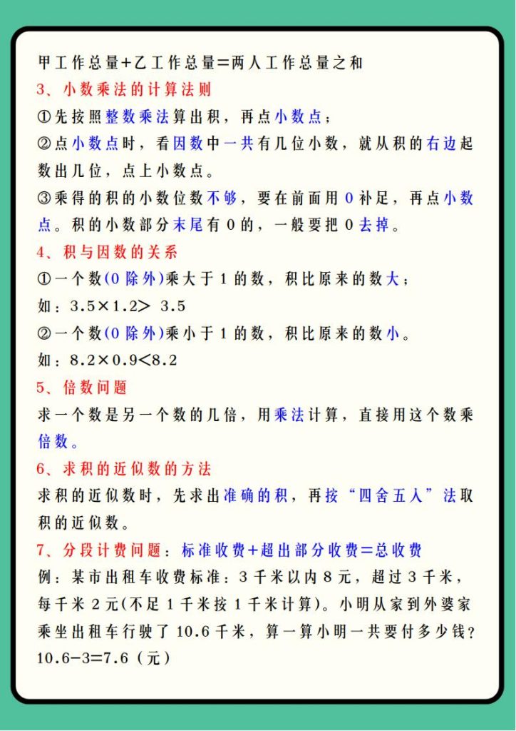 图片[2]-25 秋新版五年级数学上册期末39个必背知识点-宝库盒教辅资料站