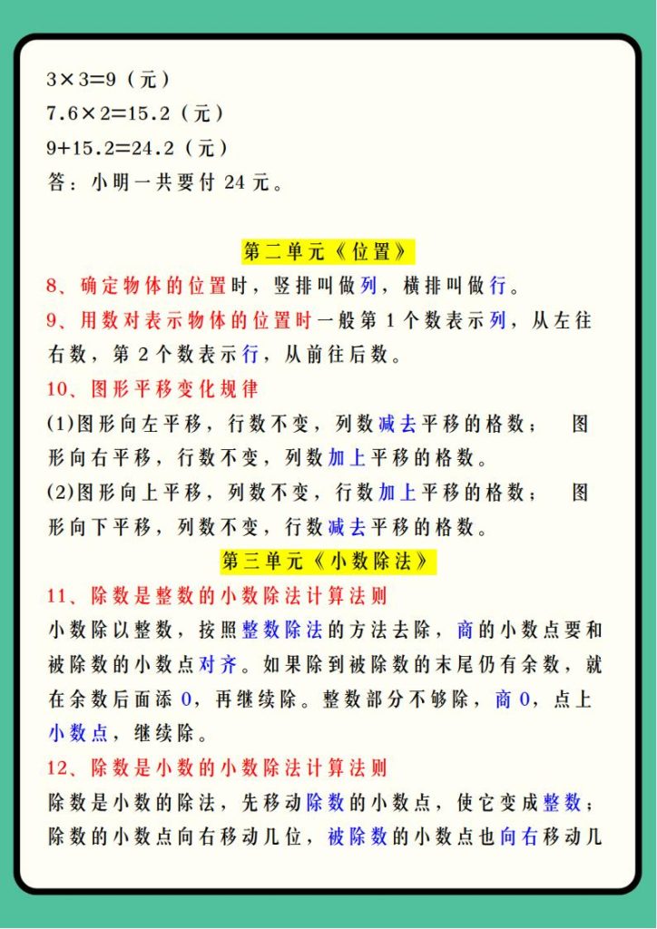 图片[3]-25 秋新版五年级数学上册期末39个必背知识点-宝库盒教辅资料站