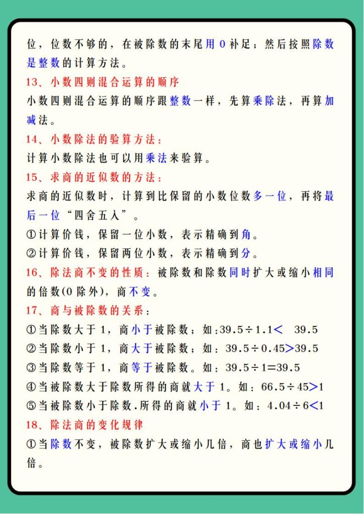 图片[4]-25 秋新版五年级数学上册期末39个必背知识点-宝库盒教辅资料站