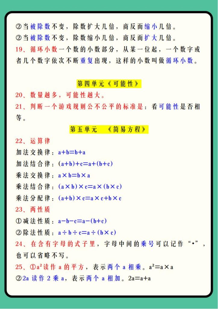图片[5]-25 秋新版五年级数学上册期末39个必背知识点-宝库盒教辅资料站