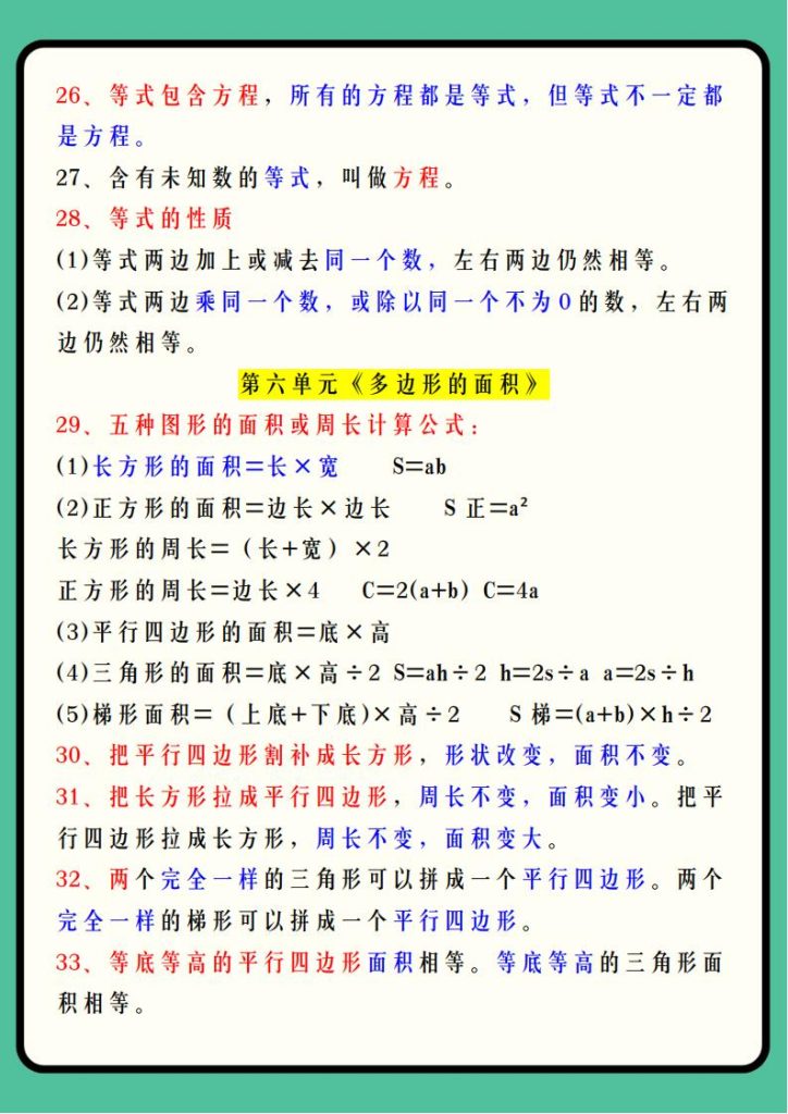 图片[6]-25 秋新版五年级数学上册期末39个必背知识点-宝库盒教辅资料站
