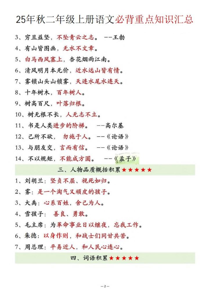 图片[2]-25年秋二年级上册语文必背重点知识汇总-宝库盒教辅资料站