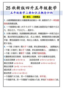 25秋新版四升五年级数学上册知识点概念归纳-宝库盒教辅资料站