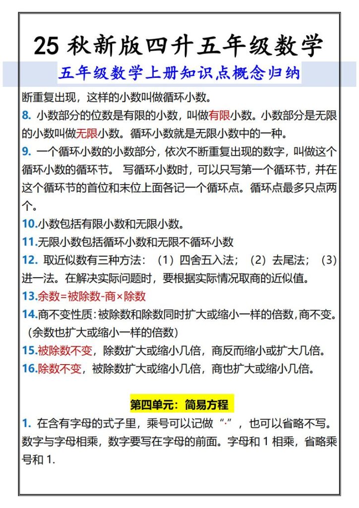 图片[3]-25秋新版四升五年级数学上册知识点概念归纳-宝库盒教辅资料站
