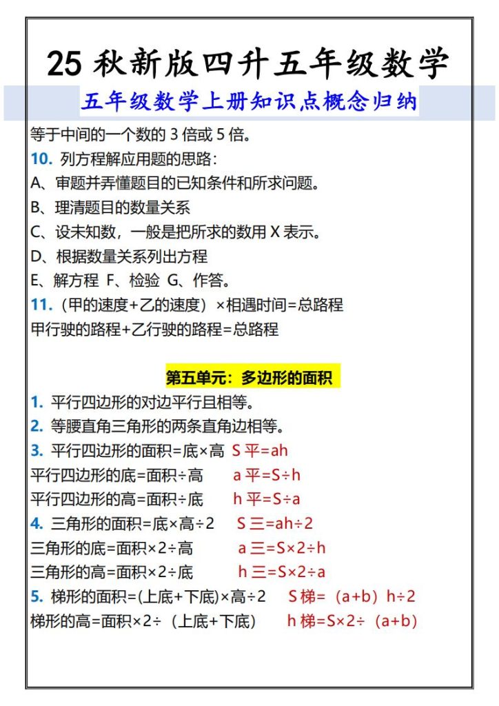 图片[5]-25秋新版四升五年级数学上册知识点概念归纳-宝库盒教辅资料站
