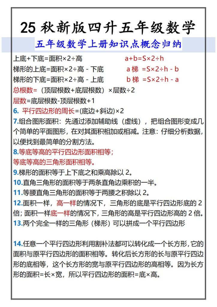 图片[6]-25秋新版四升五年级数学上册知识点概念归纳-宝库盒教辅资料站