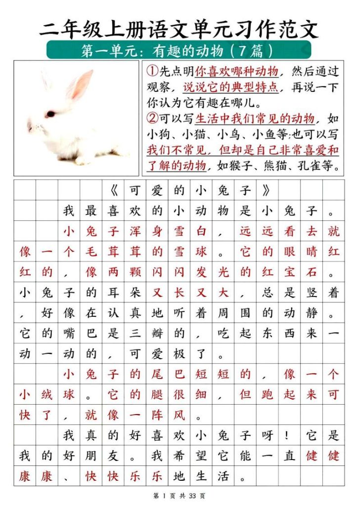 图片[2]-二年级上册语文1-8 单元必备优秀写作范文-宝库盒教辅资料站
