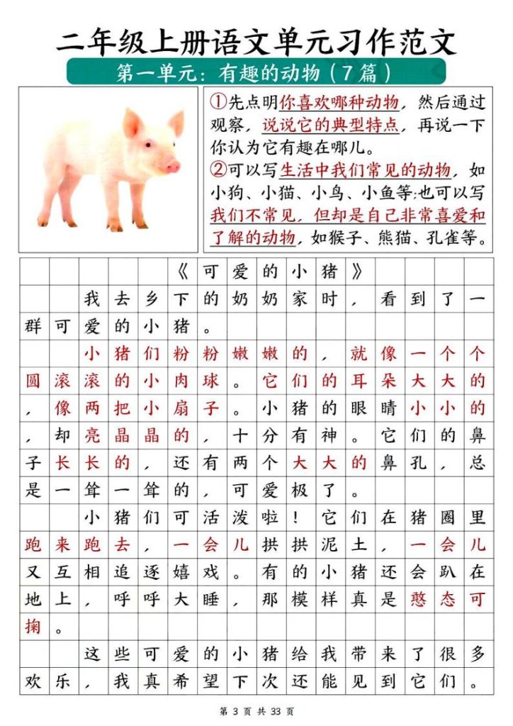图片[4]-二年级上册语文1-8 单元必备优秀写作范文-宝库盒教辅资料站