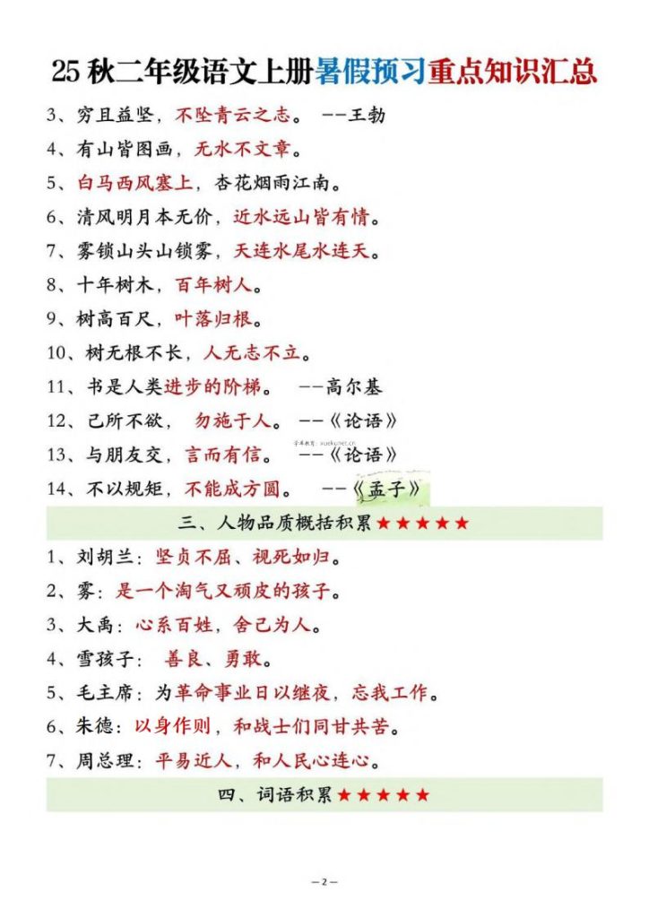 图片[2]-25秋二年级语文上册暑假预习重点知识汇总-宝库盒教辅资料站
