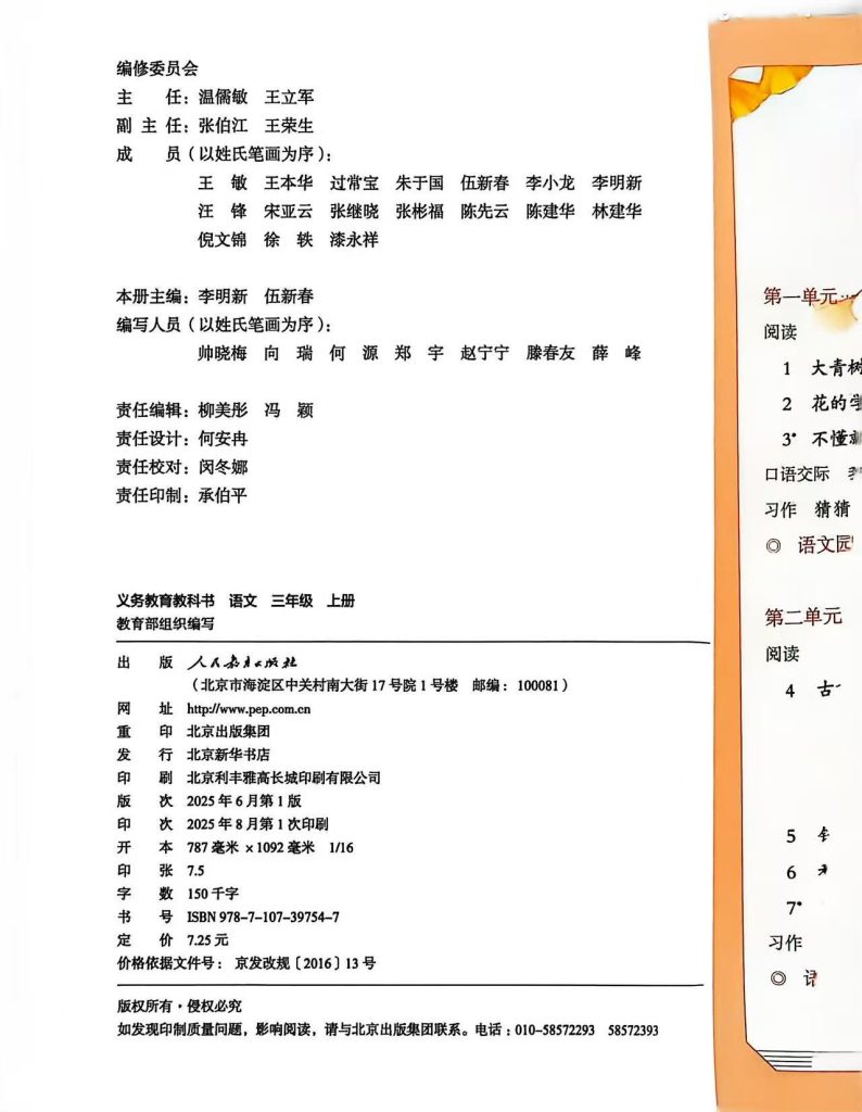 图片[3]-25秋最新版三年级上册语文全册课堂笔记（手写版）-宝库盒教辅资料站