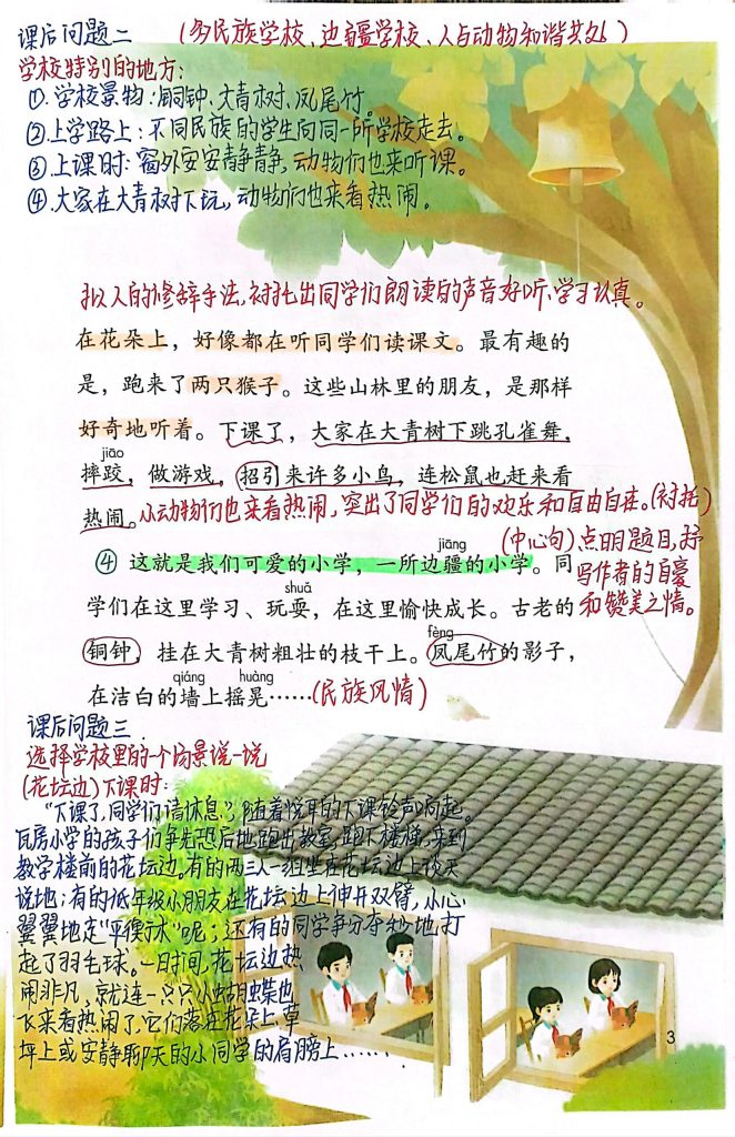 图片[6]-25秋最新版三年级上册语文全册课堂笔记（手写版）-宝库盒教辅资料站