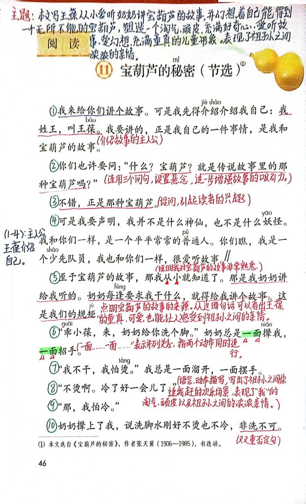 图片[9]-25秋最新版三年级上册语文全册课堂笔记（手写版）-宝库盒教辅资料站