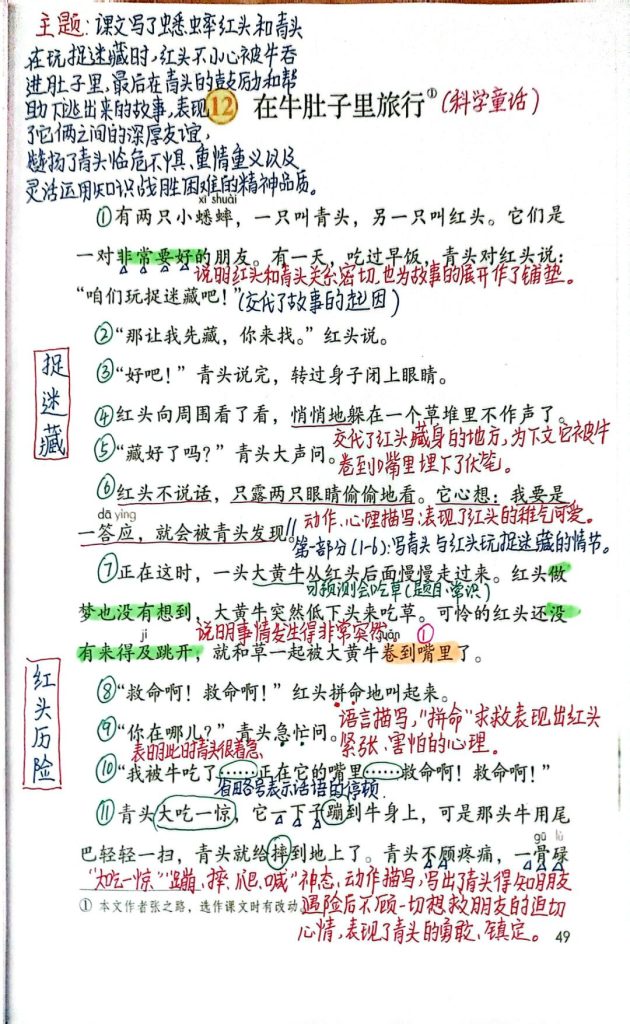 图片[10]-25秋最新版三年级上册语文全册课堂笔记（手写版）-宝库盒教辅资料站