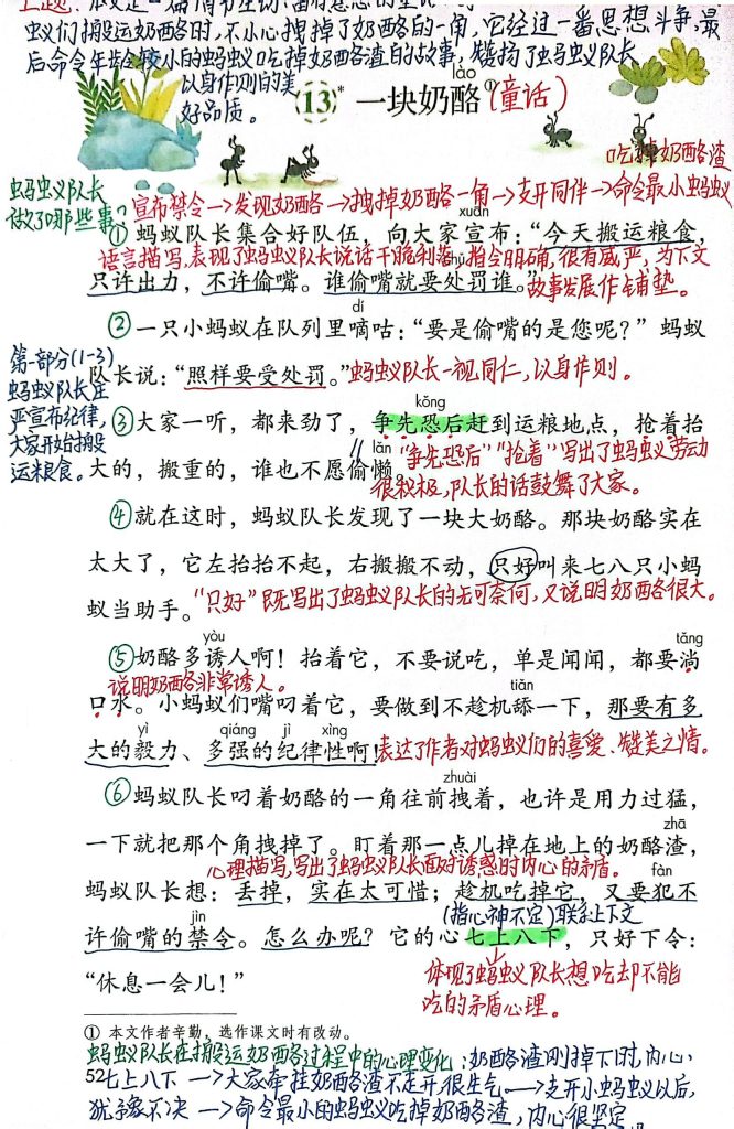 图片[11]-25秋最新版三年级上册语文全册课堂笔记（手写版）-宝库盒教辅资料站