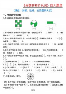 《分数的初步认识》四大题型（含答案）-宝库盒教辅资料站