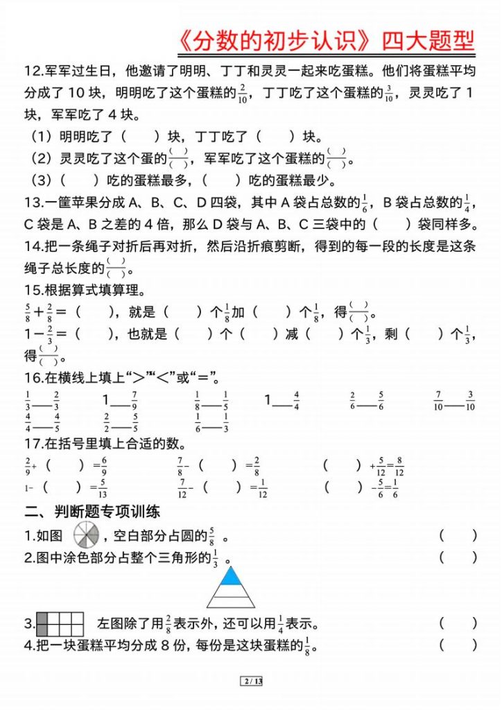 图片[2]-《分数的初步认识》四大题型（含答案）-宝库盒教辅资料站