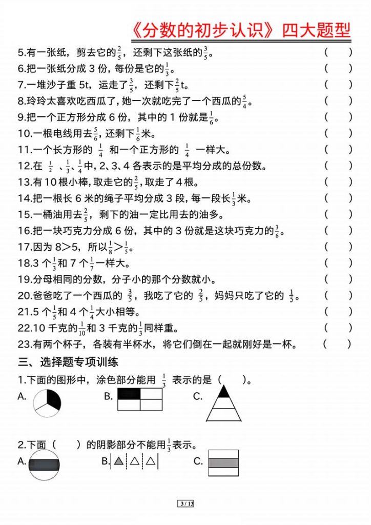 图片[3]-《分数的初步认识》四大题型（含答案）-宝库盒教辅资料站