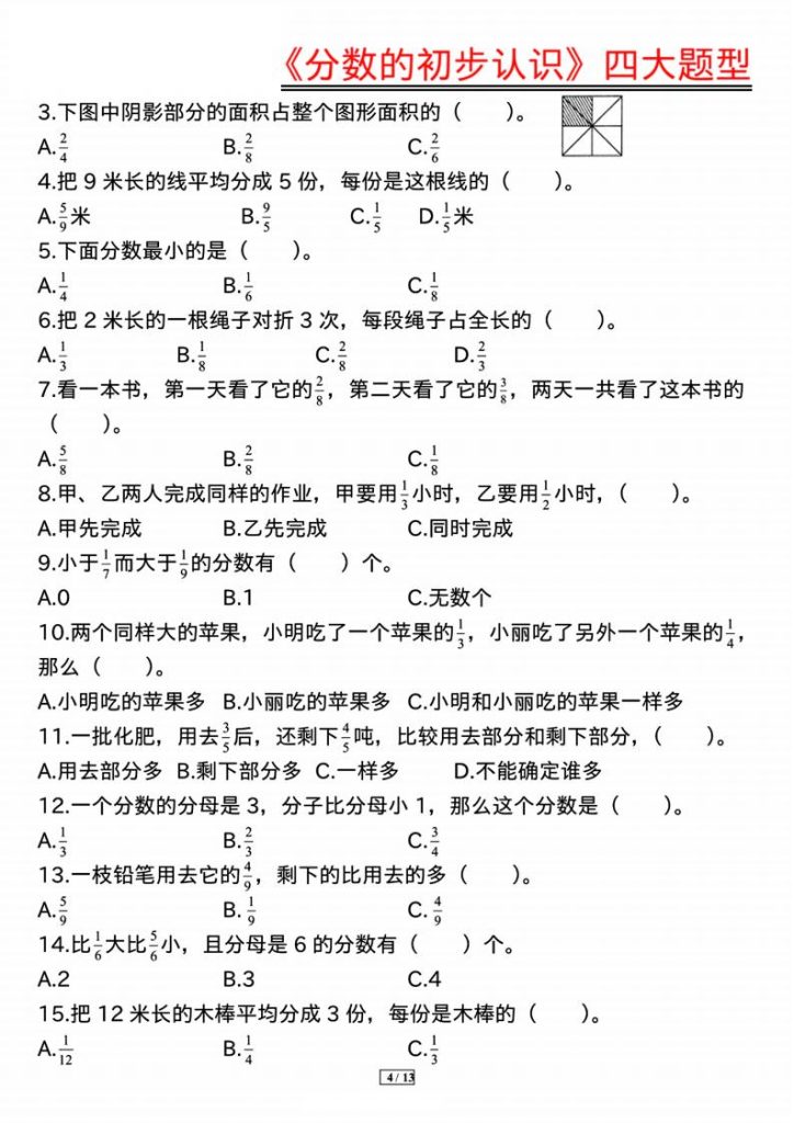图片[4]-《分数的初步认识》四大题型（含答案）-宝库盒教辅资料站