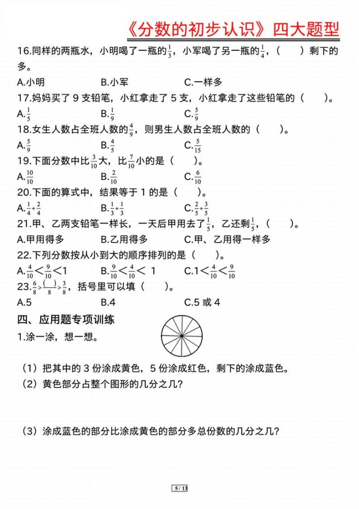 图片[5]-《分数的初步认识》四大题型（含答案）-宝库盒教辅资料站