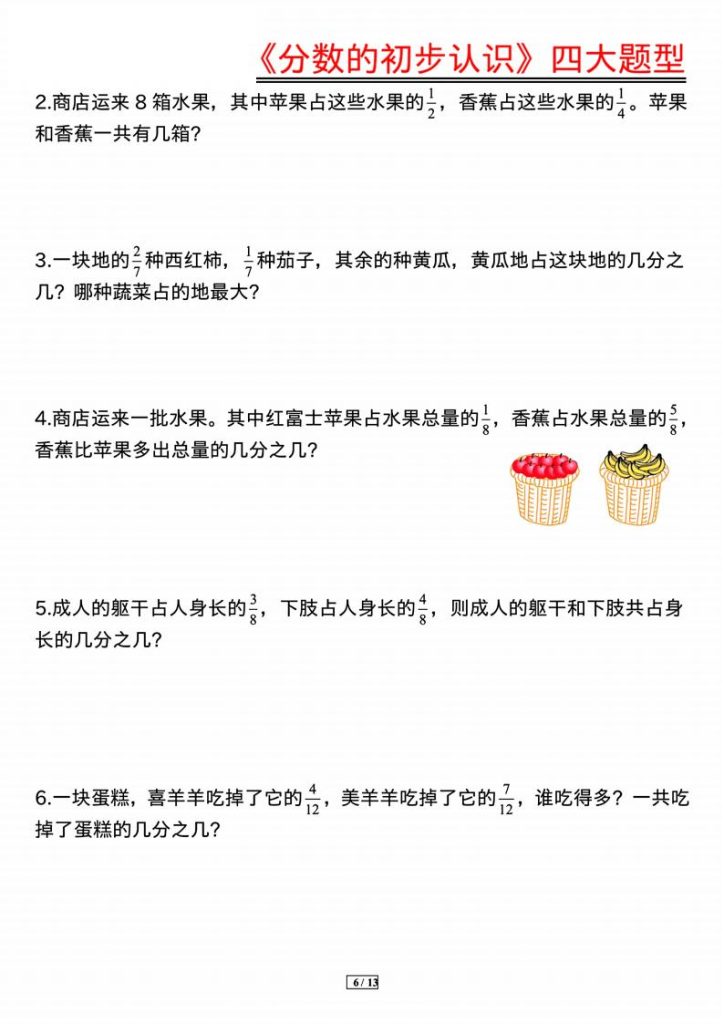 图片[6]-《分数的初步认识》四大题型（含答案）-宝库盒教辅资料站