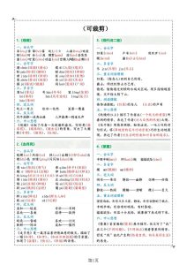 人教版四年级上册语文课课贴-宝库盒教辅资料站
