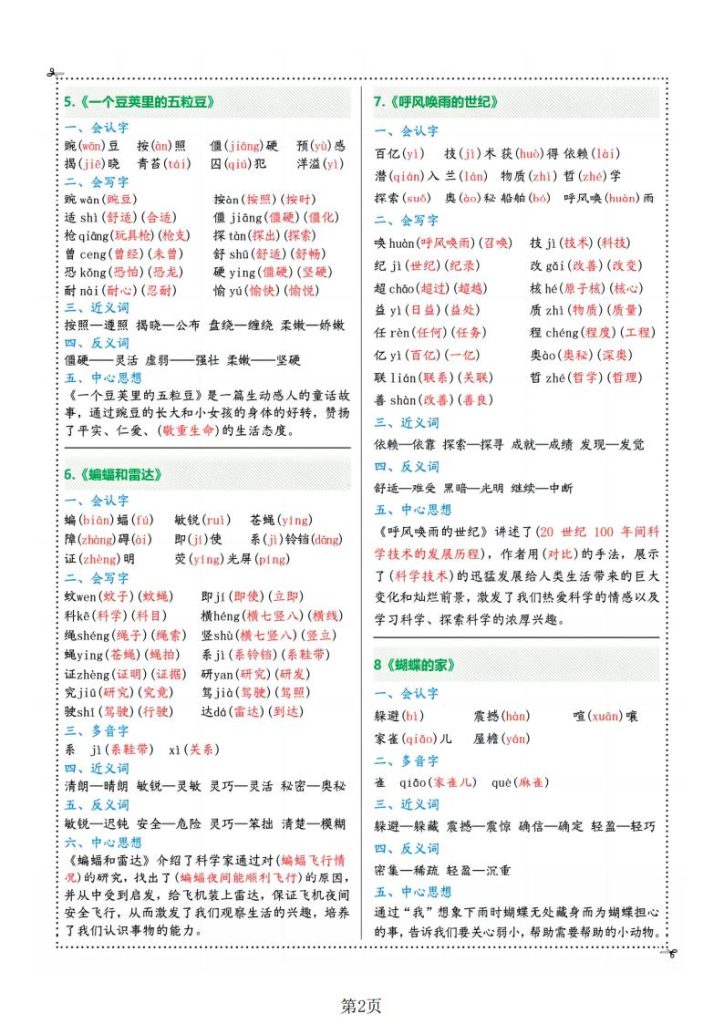 图片[2]-人教版四年级上册语文课课贴-宝库盒教辅资料站