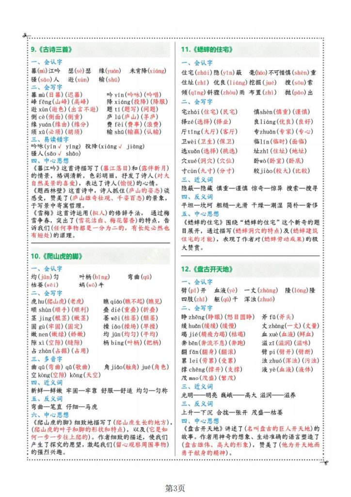 图片[3]-人教版四年级上册语文课课贴-宝库盒教辅资料站