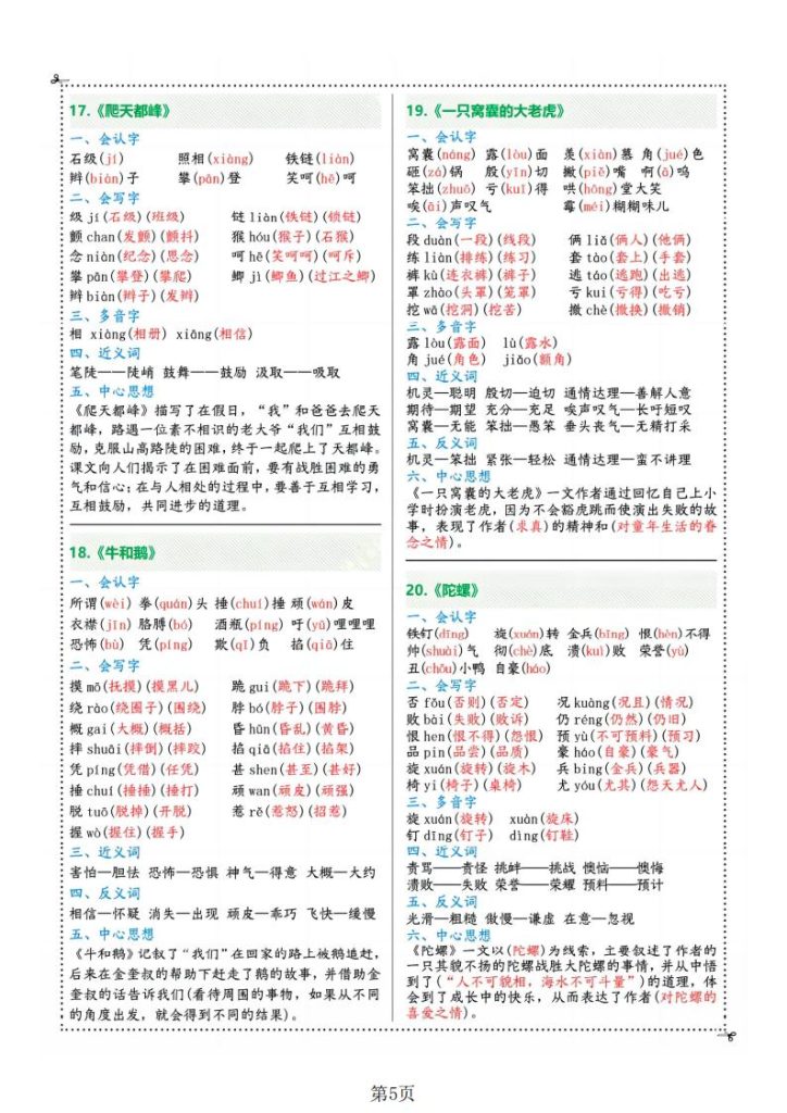 图片[5]-人教版四年级上册语文课课贴-宝库盒教辅资料站