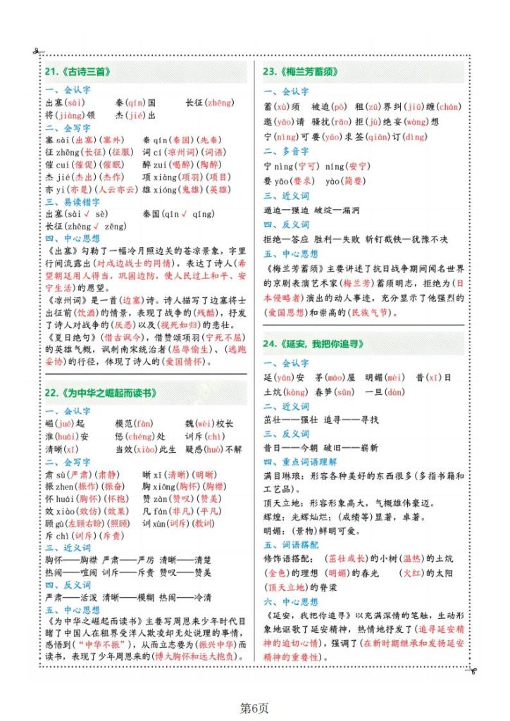 图片[6]-人教版四年级上册语文课课贴-宝库盒教辅资料站