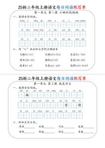 25新二年级上册语文每日词语默写单-宝库盒教辅资料站