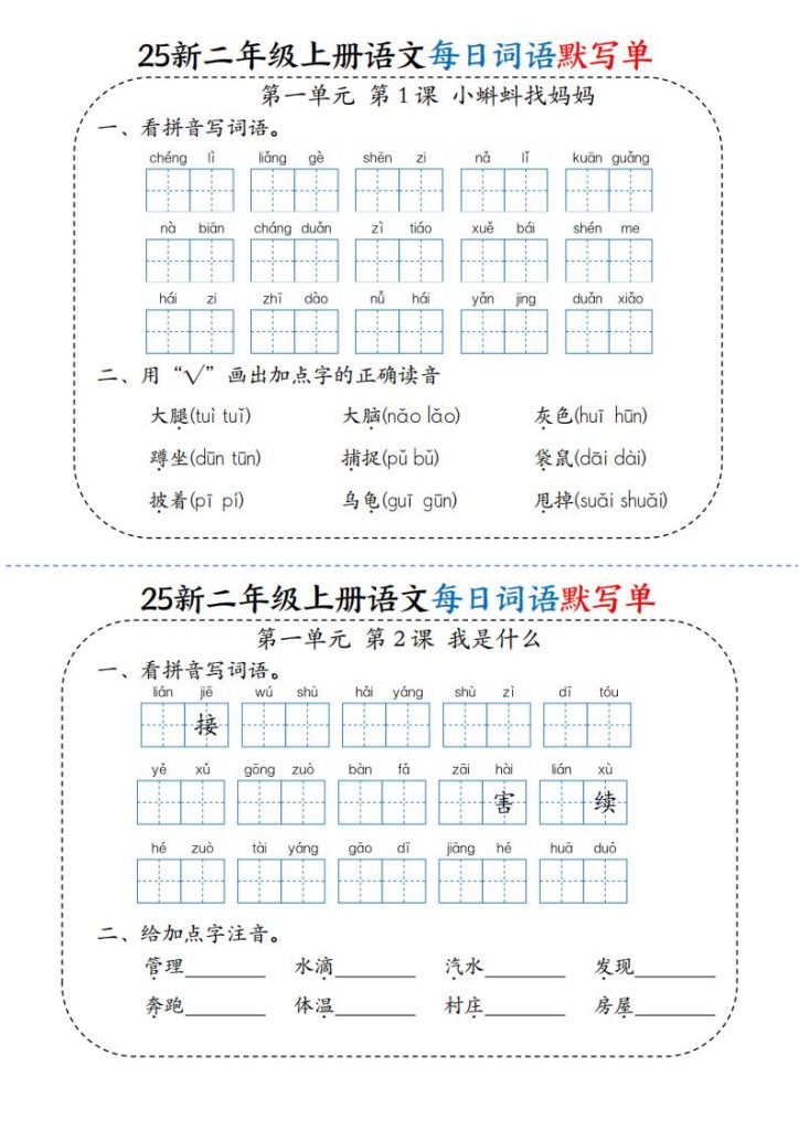 25新二年级上册语文每日词语默写单-宝库盒教辅资料站