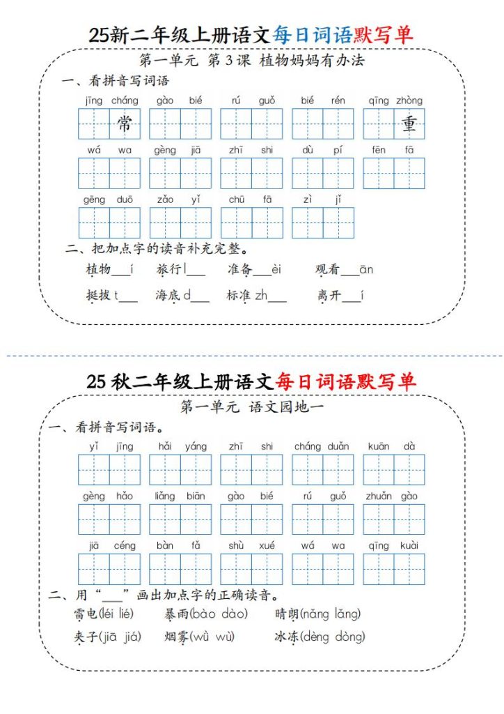 图片[2]-25新二年级上册语文每日词语默写单-宝库盒教辅资料站