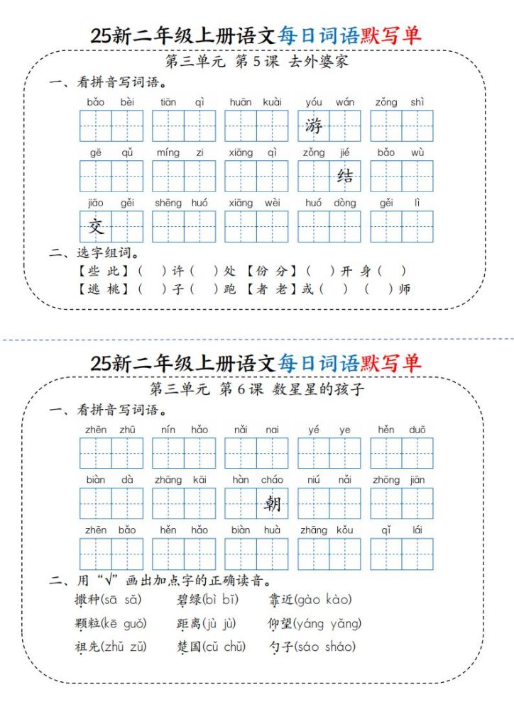 图片[6]-25新二年级上册语文每日词语默写单-宝库盒教辅资料站
