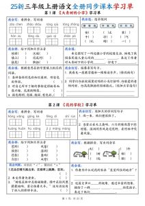 25新三年级上册语文全册同步课本学习单-宝库盒教辅资料站