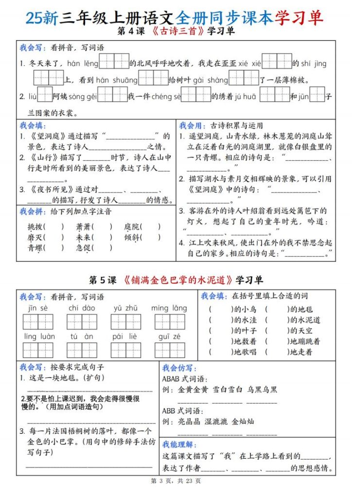 图片[3]-25新三年级上册语文全册同步课本学习单-宝库盒教辅资料站