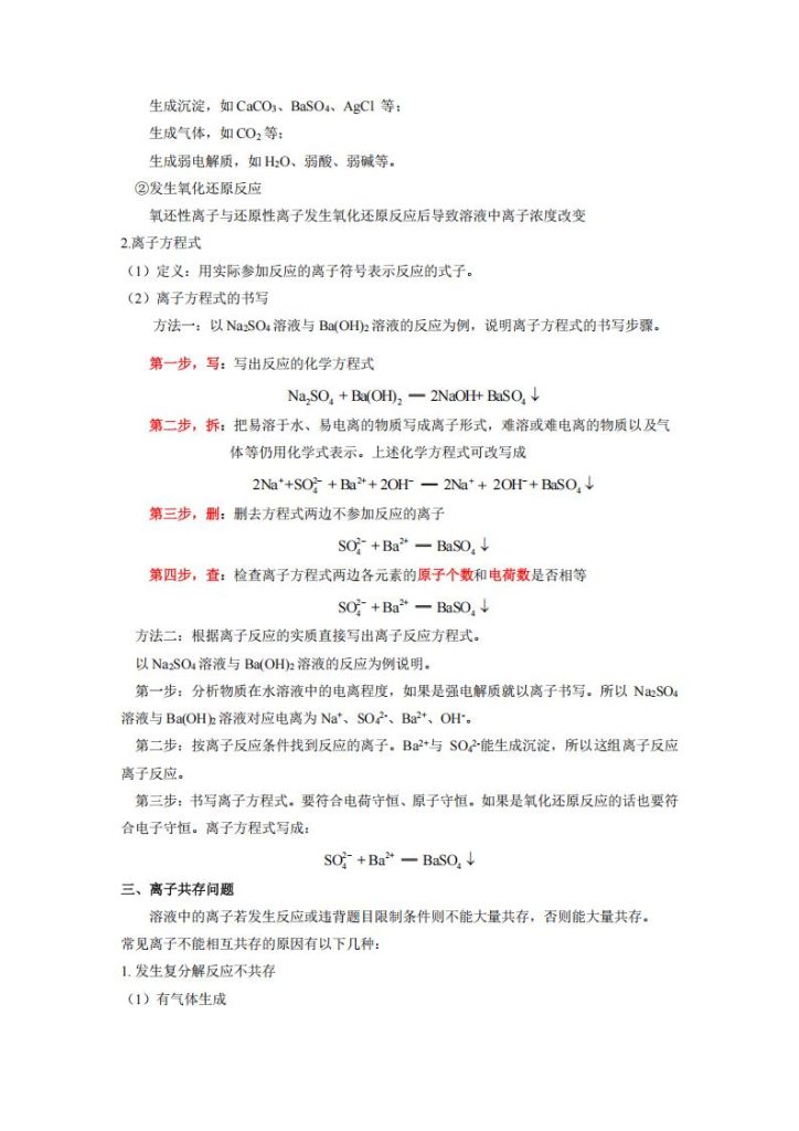 图片[4]-2025学年高一上学期化学必修第一册课本知识点汇总-宝库盒教辅资料站