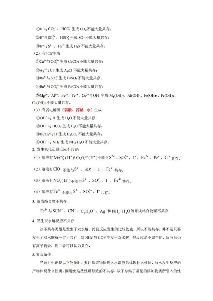 图片[5]-2025学年高一上学期化学必修第一册课本知识点汇总-宝库盒教辅资料站