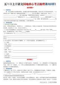 五年级上册语文园地核心考点梳理课内回归-宝库盒教辅资料站