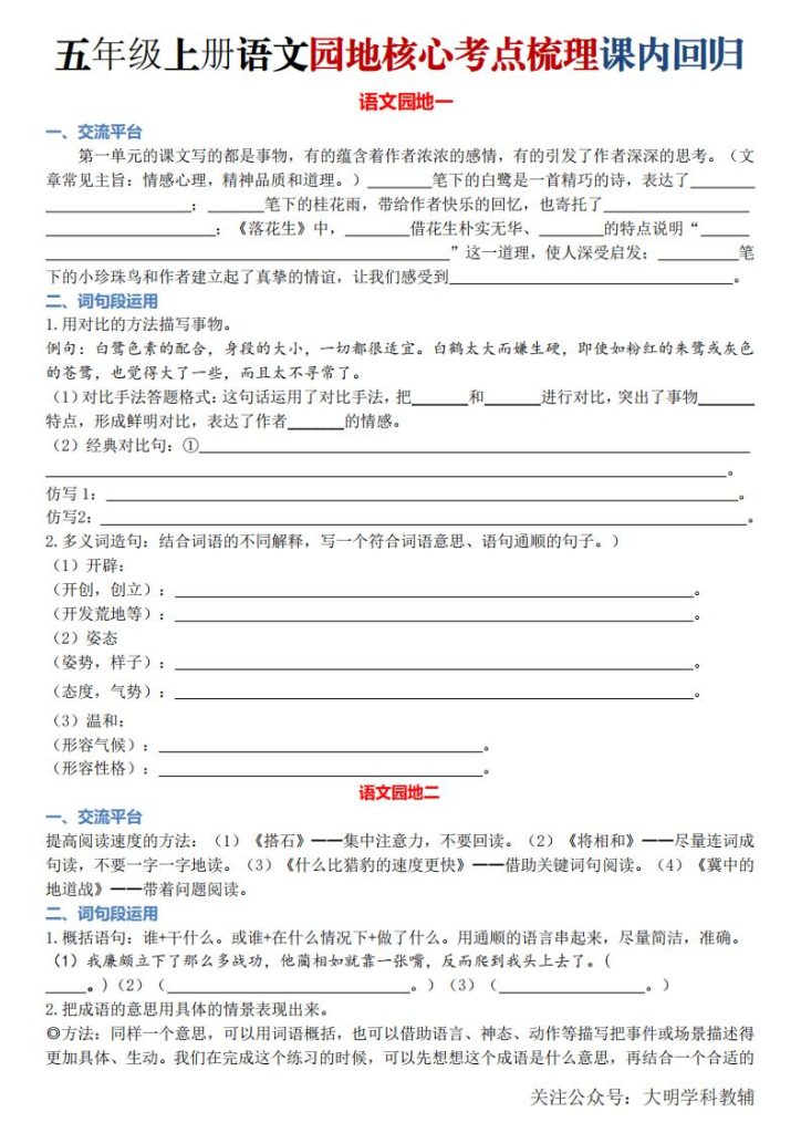 五年级上册语文园地核心考点梳理课内回归-宝库盒教辅资料站
