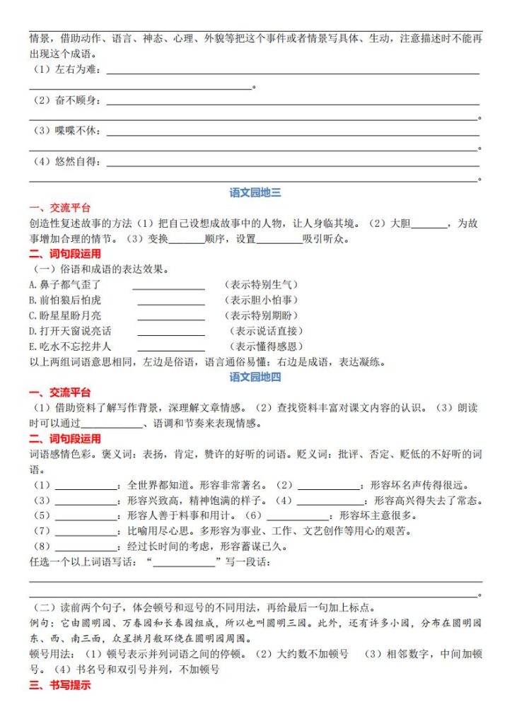 图片[2]-五年级上册语文园地核心考点梳理课内回归-宝库盒教辅资料站