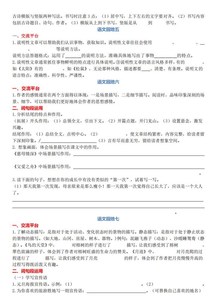 图片[3]-五年级上册语文园地核心考点梳理课内回归-宝库盒教辅资料站