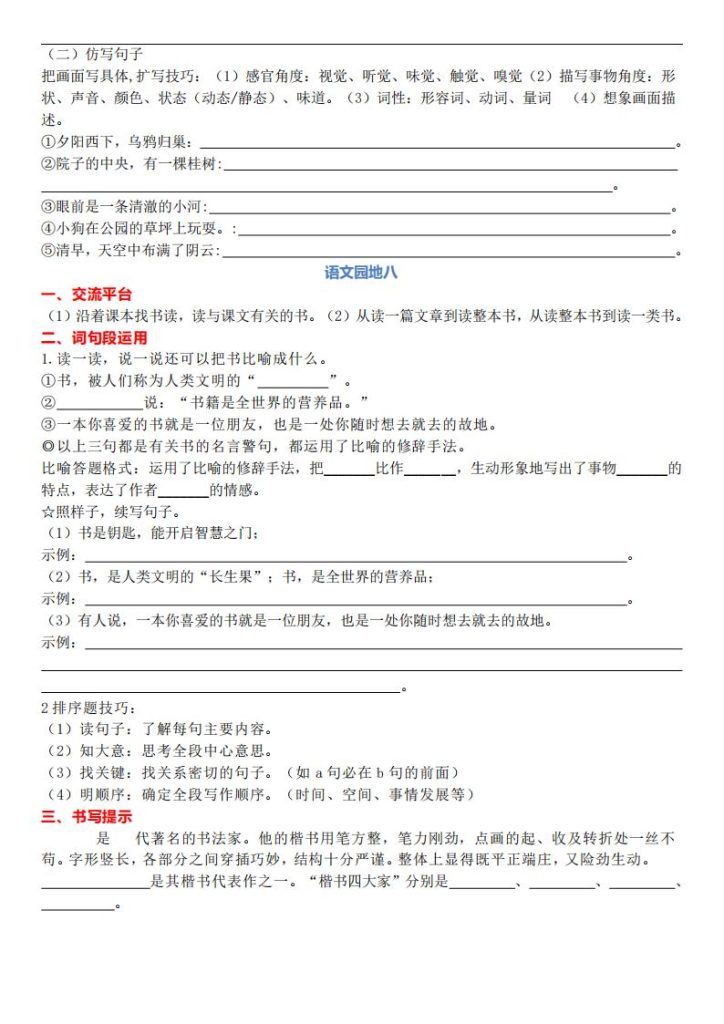 图片[4]-五年级上册语文园地核心考点梳理课内回归-宝库盒教辅资料站
