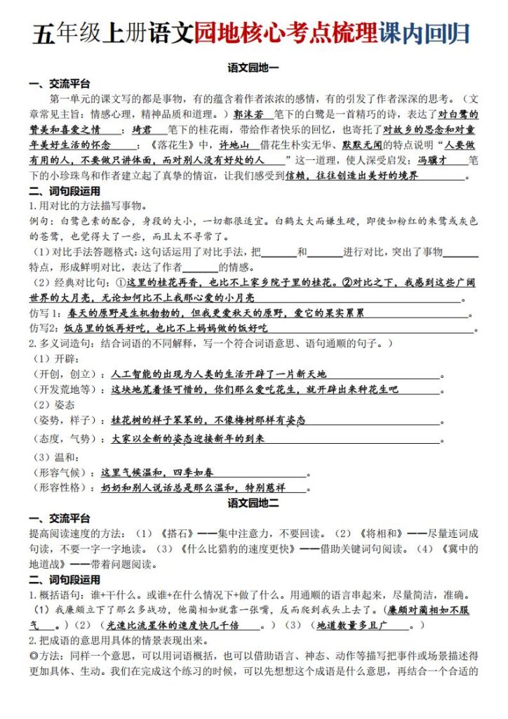 图片[5]-五年级上册语文园地核心考点梳理课内回归-宝库盒教辅资料站