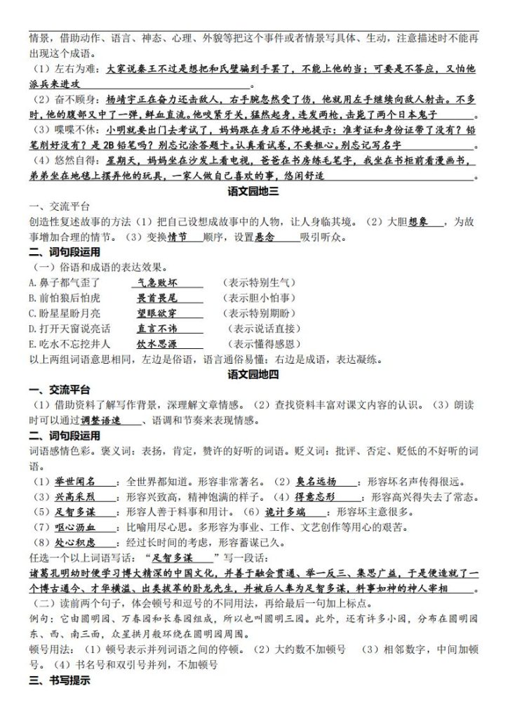 图片[6]-五年级上册语文园地核心考点梳理课内回归-宝库盒教辅资料站