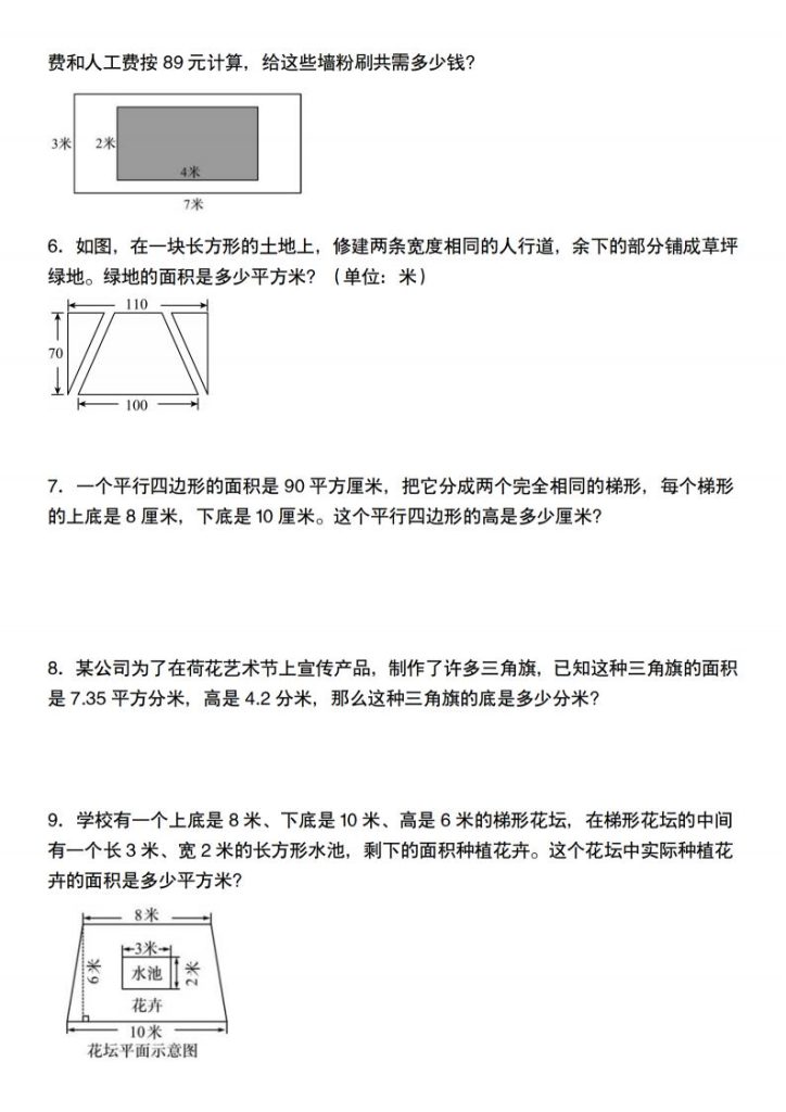 图片[2]-五年级上册数学多边形的面积应用题专项训练-宝库盒教辅资料站