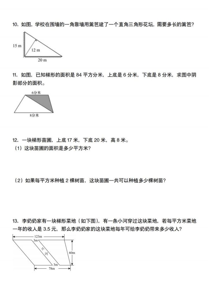 图片[3]-五年级上册数学多边形的面积应用题专项训练-宝库盒教辅资料站
