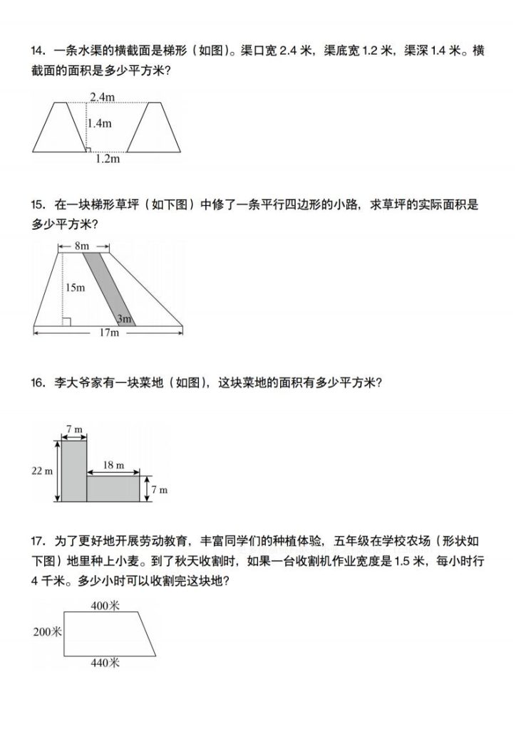 图片[4]-五年级上册数学多边形的面积应用题专项训练-宝库盒教辅资料站