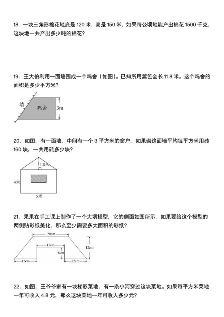 图片[5]-五年级上册数学多边形的面积应用题专项训练-宝库盒教辅资料站