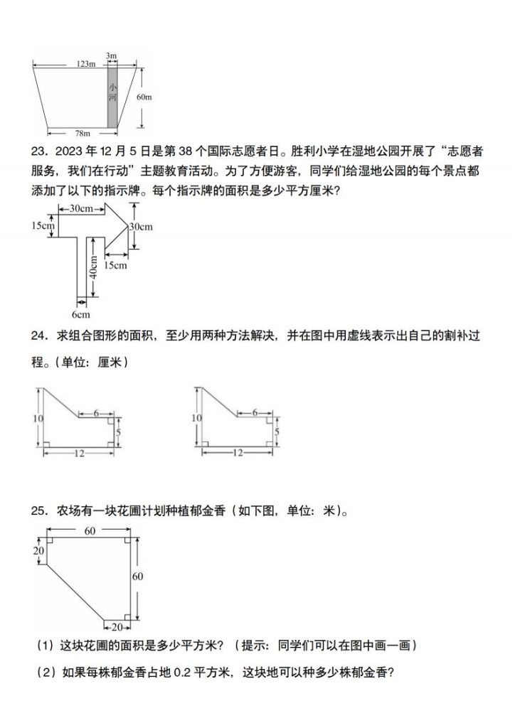 图片[6]-五年级上册数学多边形的面积应用题专项训练-宝库盒教辅资料站